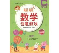Cong playing the game of the Science Museum Congcong mathematical creativity: comparing (C phase)(Chinese Edition)