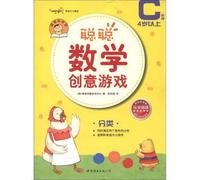 Congcong play the Science Museum Congcong mathematical creativity games: Category (C phase)(Chinese Edition)