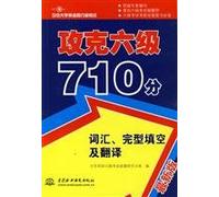 conquer University CET * capture of six 710 points: Vocabulary Cloze and translation (the latest version)(Chinese Edition)