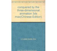 conquered by the three-dimensional animation 3ds max(Chinese Edition)