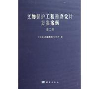 Conservation engineering survey design cases - second series(Chinese Edition)