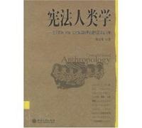 Constitution Anthropology: ethnic and cultural groups based on the theory of national construction and Empirical Analysis (Paperback)(Chinese Edition)