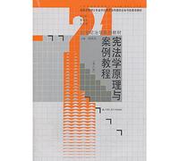 Constitutional Principles and Case tutorial ( 3rd edition ) 21st Century Law textbook series(Chinese Edition)