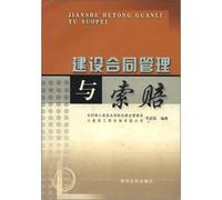 Construction contract management and claims(Chinese Edition)