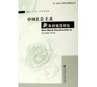 Construction of a new socialist rural China(Chinese Edition)