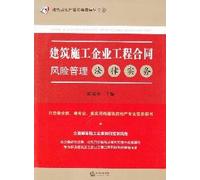 construction project contract risk management, corporate legal practice (Paperback)