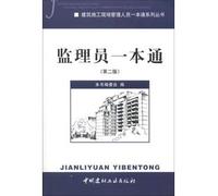 Construction site management staff a pass Series: supervision of members of a pass (2nd edition)(Chinese Edition)