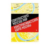 Constructivist Moscow Map: конструктивистская карта москвы
