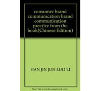 consumer brand communication brand communication practice from the book(Chinese Edition)