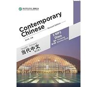 Contemporary Chinese 1 MP3 (Revised Edition)