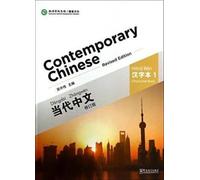Contemporary Chinese vol.1 - Character Book