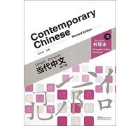 Contemporary Chinese vol.1B - Character Writing Workbook