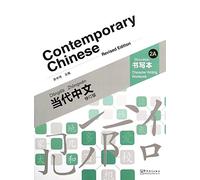 Contemporary Chinese vol.2A - Character Writing Workbook