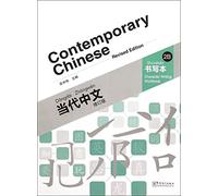 Contemporary Chinese vol.2B - Character Writing Workbook