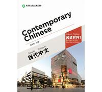 Contemporary Chinese vol.3 - Supplementary Reading Materials