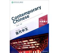 Contemporary Chinese vol.4 - Testing Materials