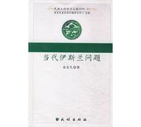 Contemporary Islam(Chinese Edition)