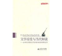 Contemporary Literary Reception and Interpretation: 20th Century Chinese Literature in the Context of Russian literature [paperback](Chinese Edition)