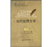 Contemporary World Literature (Chinese version)(Chinese Edition)
