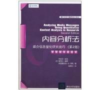 content analysis: media information quantitative research skills(Chinese Edition)