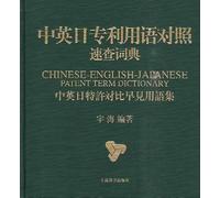 control in English and Japanese language patent Quick Dictionary: Early in the Anglo-Japanese Comparison See license terms set(Chinese Edition)