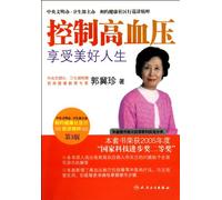 control of hypertension to enjoy the good life (Version 3)(Chinese Edition)
