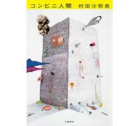 Convenience Store Woman