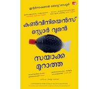 Convenience Store Woman (Malayalam)