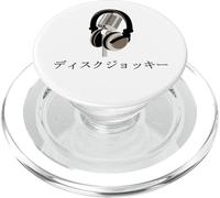 Cool DJ Music Radio "Disc Jockey" in Japanese PopSockets PopGrip for MagSafe