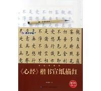 Copybook of Heart Sutra (With Xuan Paper for Traditional Chinese Calligraphy) (Chinese Edition)