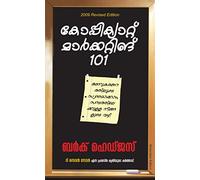 Copycat Marketing 101 (Malayalam)