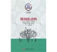 Coral reef animals. marine animals(Chinese Edition)