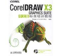 CorelDRAW X3 GRAPHICS SUITE Chinese version of the standard training course(Chinese Edition)