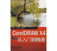 CorelDRAW X4 Chinese from entry to the master(Chinese Edition)