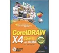 CorelDRAW X4 Chinese version of the entry and improve - with CD-ROM 1(Chinese Edition)
