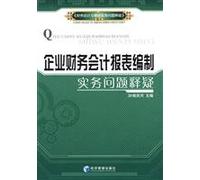 Corporate Finance practice problems doubts the preparation of financial statements(Chinese Edition)