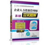 Corporate human resources management division should questions Xie ( 2 ) ( 4th Edition )(Chinese Edition)