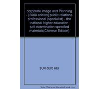corporate image and Planning - [2000 edition] public relations professional (specialist) - the national higher education self-examination specified materials(Chinese Edition)