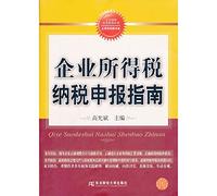 Corporate Income Tax Return Guide(Chinese Edition)