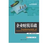 Corporate taxation base 21 century Vocational planning materials FINANCE Basic Course Series(Chinese Edition)