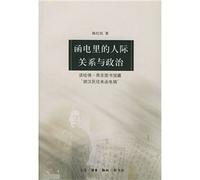 correspondence in the interpersonal relationships and political : Harvard-Yenching library Read Correspondence issued Hu [Paperback](Chinese Edition)