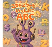 Cosmo Scoopy First ABC: A-Z Alphabet Learning Book for Toddlers and Preschoolers (cosmo-scoopy (english edition))