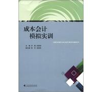 Cost accounting simulation training(Chinese Edition)