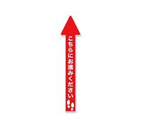 COTOHARI Floor Induction Sticker, Please Proceed Here, Red, Size S, Repeating Sticker, C.S.R Value, Barrier-Free Act Compliant, 5.5 x 27.6 inches (140 x 700 mm), For Stores, Floor Sign, Floor Laminate