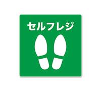 COTOHARI Store Floor Induction Sticker, Self-Register, Green, L Size, Repeating Floor Sticker, C.S.R Value, Barrier-Free Act Compliant, 11.8 x 11.8 inches (300 x 300 mm), Social Distance, Floor Sign