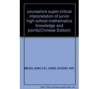 counselors super-critical interpretation of junior high school mathematics knowledge and points(Chinese Edition)