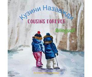 Cousins Forever - Кузини Назавжди: A bilingual book for kids learning Ukrainian (English Ukrainian edition) (Ukrainian Bilingual Books - Fostering Creativity in Kids)