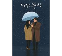 Crash Landing on You CLOY Notebook: A Sweet Surprise journal for K-Drama Addicts, Best Friends, and the Love of Your Life