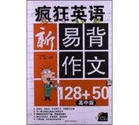 Crazy English : The new Easy back essay 128 +50 articles ( School Edition ) ( With MP3 CD )(Chinese Edition)