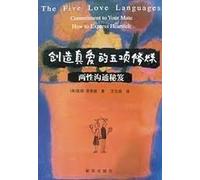 create love The Fifth Discipline (gender communication secrets)(Chinese Edition)